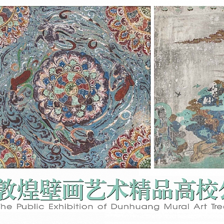 “敦煌壁画艺术精品高校公益巡展”于四川大学博物馆开展