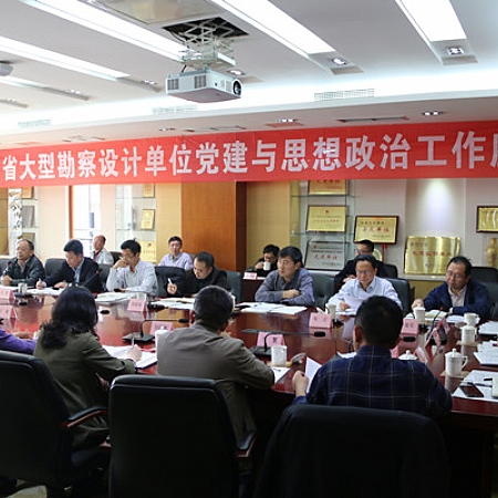 四川省大型勘察设计单位党建与思想政治工作座谈会在成都召开