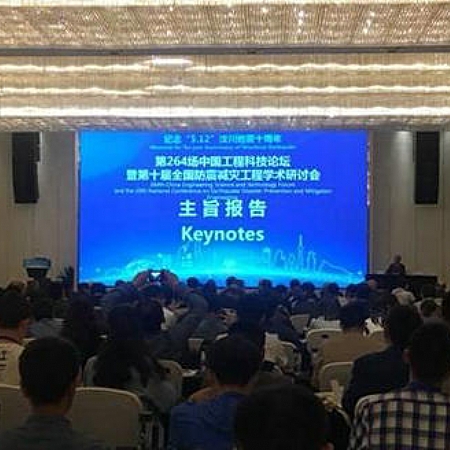 中国工程科技论坛暨第十届全国防震减灾工程学术研讨会在四川大学召开
